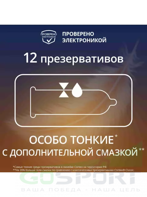  Contex Lights (особо тонкие) 12 шт