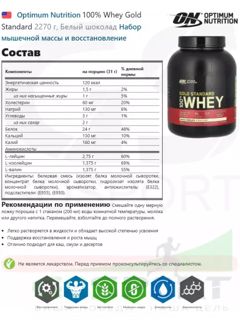Сывороточный протеин Optimum Nutrition 100% Whey Gold Standard 2270 г, Белый шоколад