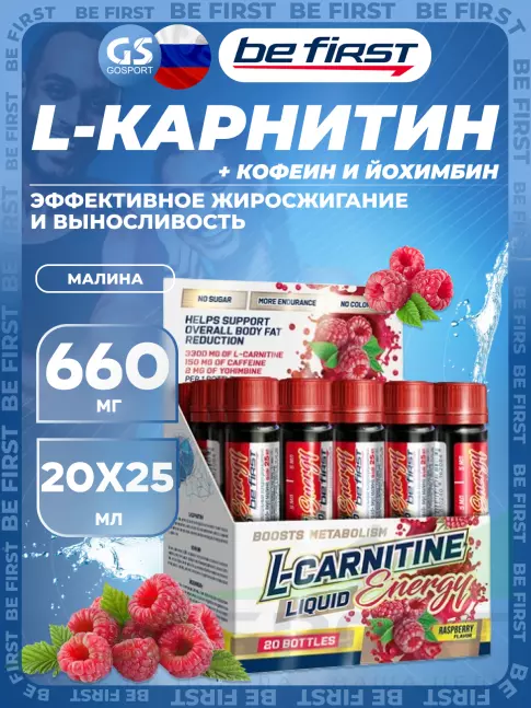L-Карнитин жидкий Be First L-Carnitine Liquid Energy 20 х 25 мл, Малина №2