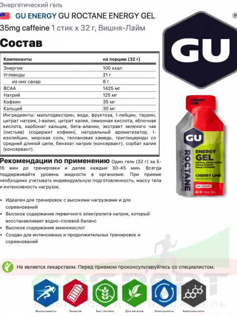 Энергетический гель питьевой GU ENERGY GU ROCTANE ENERGY GEL 35mg caffeine 3 стика x 32 г, Микс