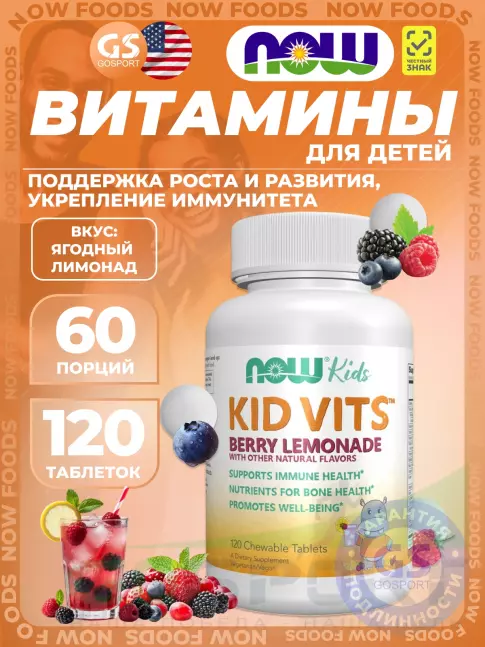 Витамины для детей NOW Foods Kid Vits 120 жевательных таблеток, Ягодный лимонад Витамины для детей NOW Foods Kid Vits 120 жевательных таблеток, Ягодный лимонад