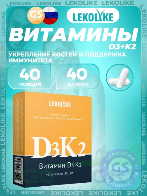 Витамин D LEKOLIKE D3+K2 40 капсул Витамин D LEKOLIKE D3+K2 40 капсул