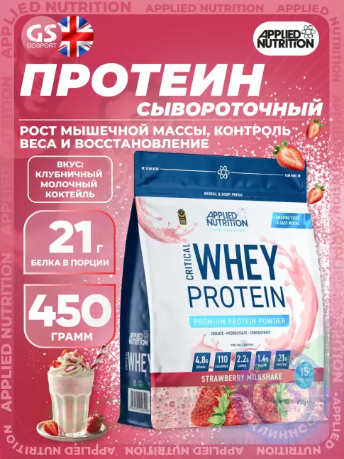  APPLIED NUTRITION CRITICAL Whey 450 г, Клубничный молочный коктейль