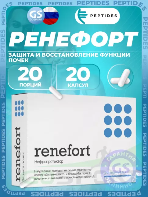 Пептиды Хавинсона PEPTIDES Ренефорт (Renefort) 20 капсул Пептиды Хавинсона PEPTIDES Ренефорт (Renefort) 20 капсул