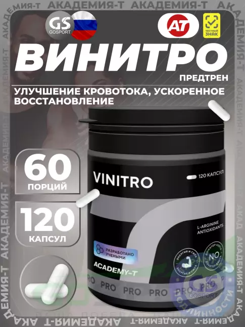 Восстановление Академия-Т ViNitro 120 капсул