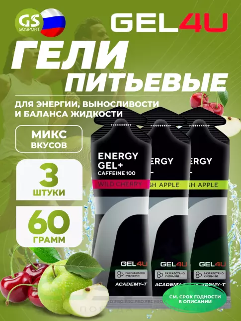 Гель питьевой GEL4U Energy Gel MIX 3 x 60 г, Яблоко, Вишня