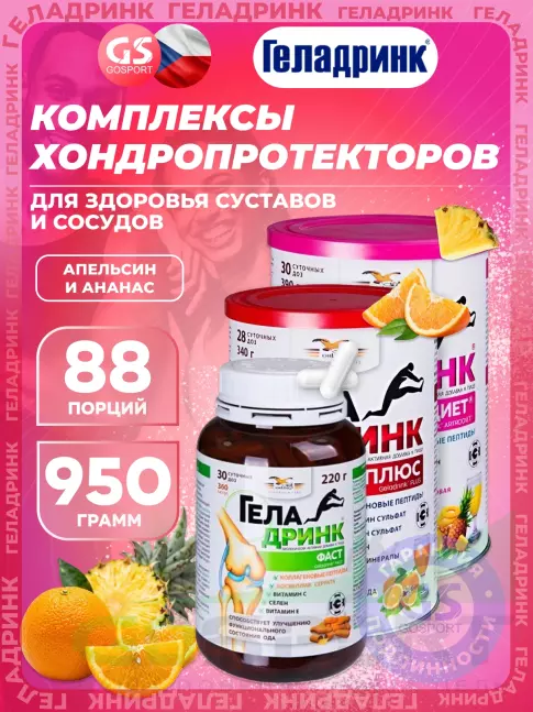 Комплекс хондропротекторов ГЕЛАДРИНК Курс ПРИ ТРАВМАТИЧЕСКИХ ПОВРЕЖДЕНИЯХ ОДС (Боль, Восполнеие) 90 дней, Mix