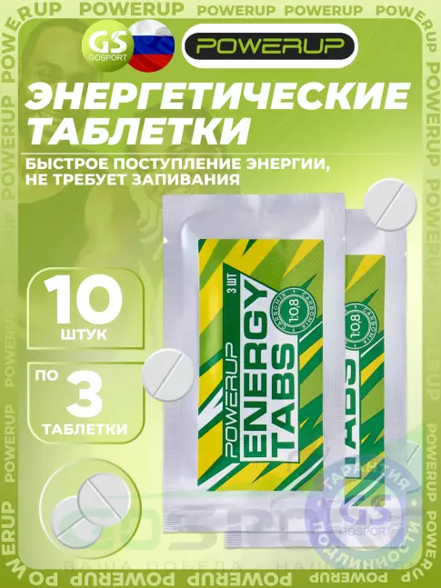 Углеводная загрузка Powerup Energy Tabs 10 x 3 таблетки