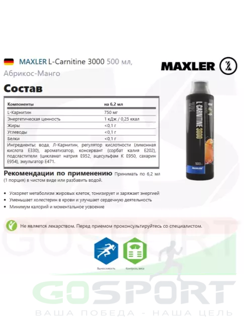 L-Карнитин жидкий MAXLER L-Carnitine 3000 500 мл, Абрикос-Манго