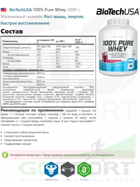 Сывороточный протеин BioTechUSA 100% Pure Whey 2000 г, Малиновый чизкейк Сывороточный протеин BioTechUSA 100% Pure Whey 2000 г, Малиновый чизкейк