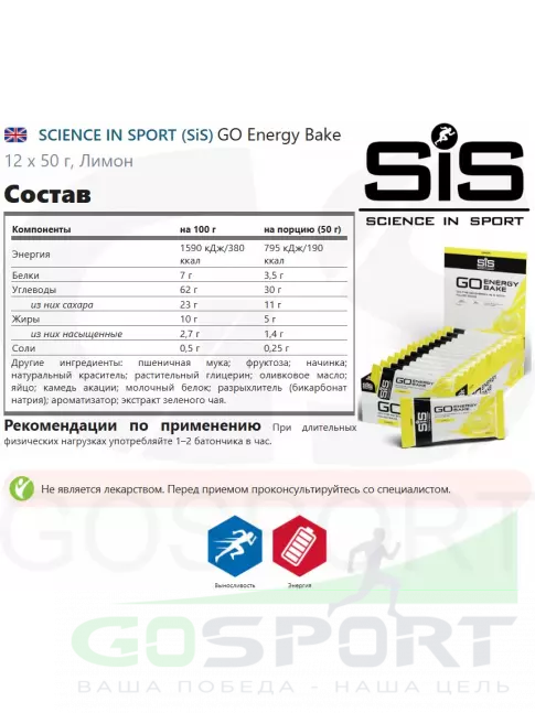 Энергетический батончик SCIENCE IN SPORT (SiS) GO Energy Bake 12 х 50 г, Лимон