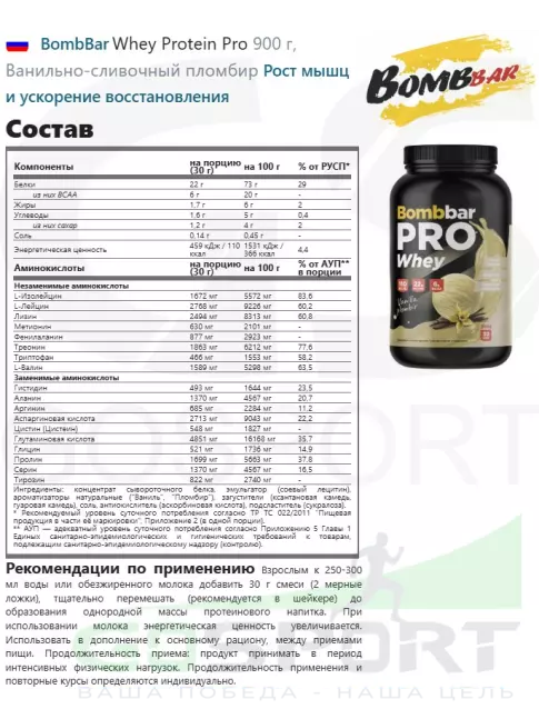 Сывороточный протеин BombBar Whey Protein Pro 900 г, Ванильно-сливочный пломбир