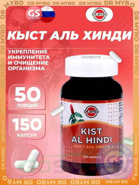 Антиоксиданты Dr Mybo KIST AL HINDI 150 капсул