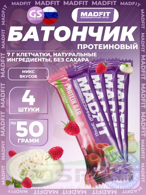 Протеиновый батончик MADFIT Батончик неглазированный Protein bar 4 x 50 г, Микс4 Протеиновый батончик MADFIT Батончик неглазированный Protein bar 4 x 50 г, Микс4