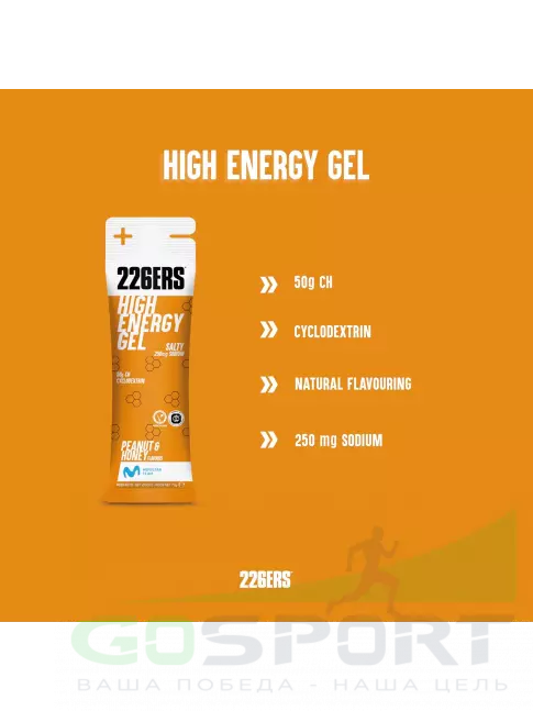 Гель питьевой 226ERS High Energy Gel + sodium 250 mg 76 г, Селеный арахис и мёд