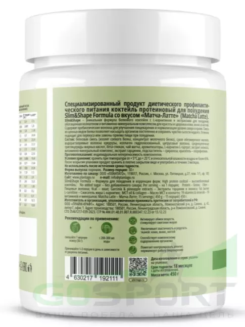 Комплексный протеин PlantaGo Slim & shape formula (протеиновый коктейль для похудения) 450 г, Матча-латте Комплексный протеин PlantaGo Slim & shape formula (протеиновый коктейль для похудения) 450 г, Матча-латте