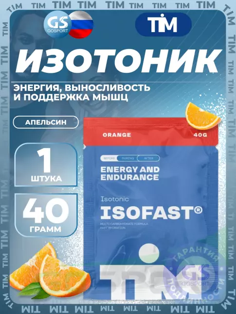 Изотоник TIM ISOFAST 40 г, Апельсин