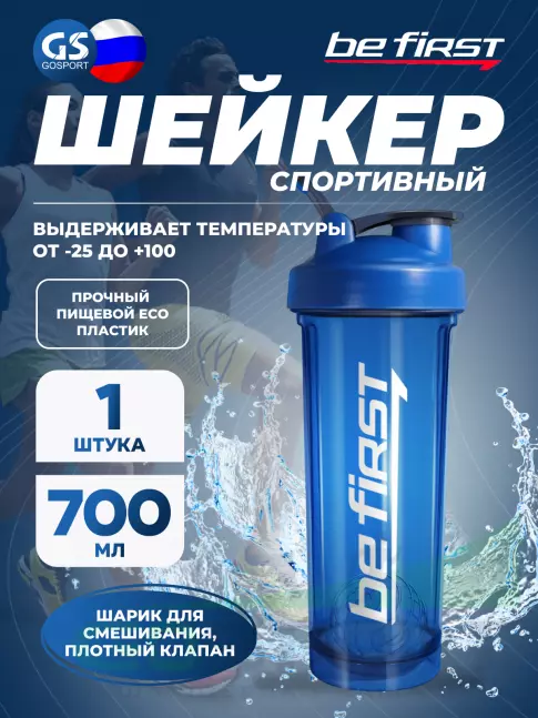  Be First MS 902-BLACK с шариком и держателем 700 мл, Синий