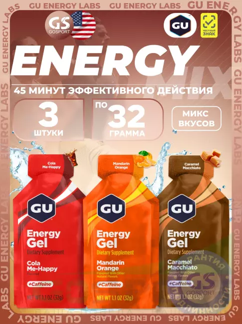 Энергетический гель питьевой GU Energy Labs Gel MIX 3 x 32 г, Микс №6