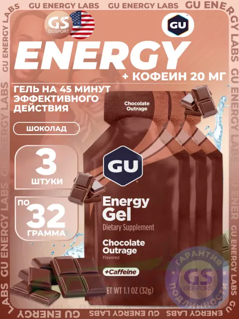 Гель питьевой GU Energy Labs Energy Gel 20 mg caffeine 3 x 32 г, Шоколадное безумие