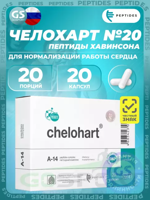  PEPTIDES Челохарт (Chelohart) 20 капсул