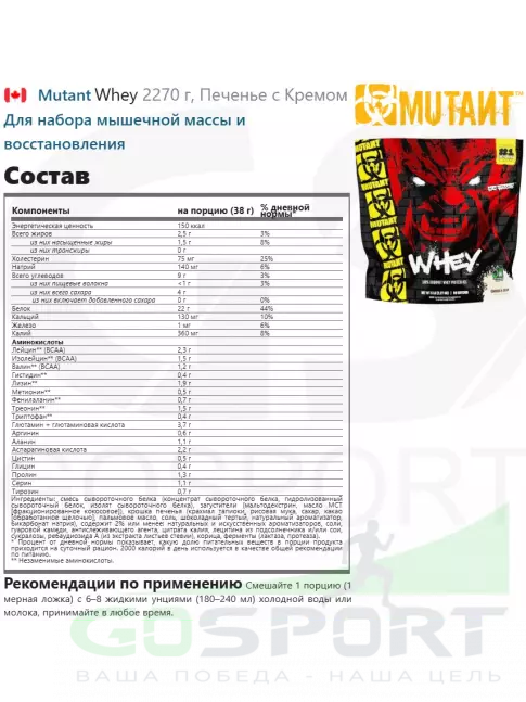  Mutant Whey 2270 г, Печенье с Кремом