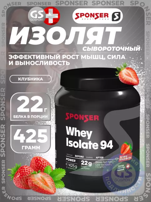 Изолят протеина SPONSER WHEY ISOLATE 94 CFM 425 г, Клубника