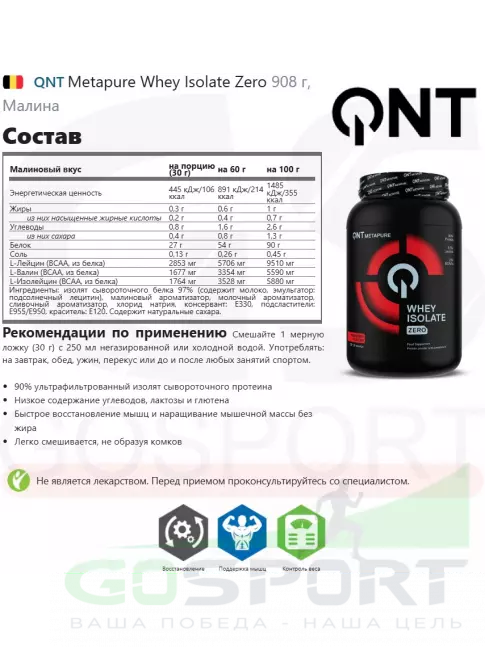  QNT Metapure Whey Isolate Zero 908 г, Малина