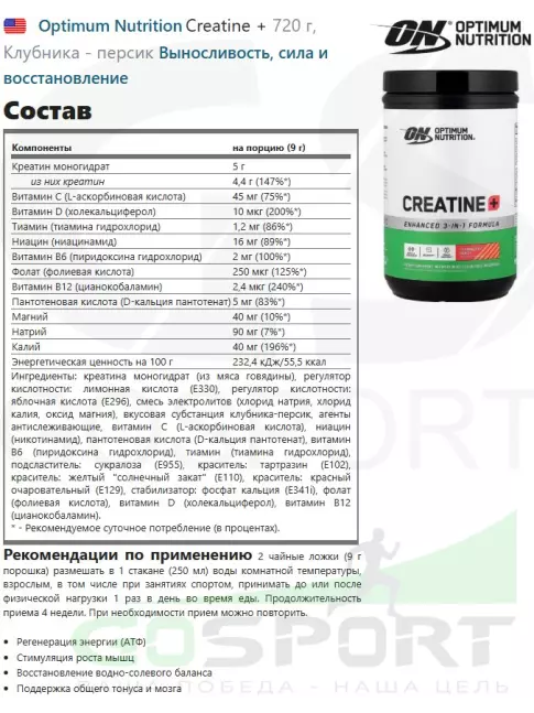 Креатин моногидрат Optimum Nutrition Creatine + 720 г, Клубника - персик