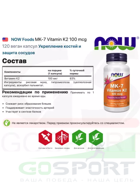 Витамин K NOW Foods MK-7 Vitamin K2 100 mcg 120 веган капсул Витамин K NOW Foods MK-7 Vitamin K2 100 mcg 120 веган капсул
