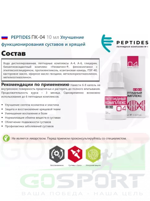  PEPTIDES ПК-04 10 мл