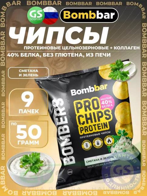 Чипсы BombBar Protein Chips 9 x 50 г, Сметана и зелень