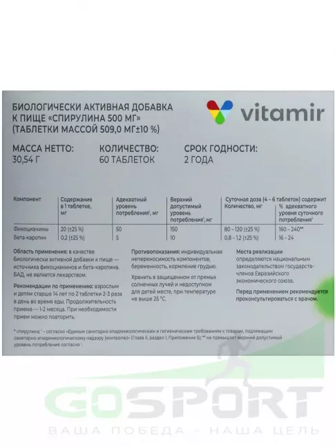 Антиоксиданты ВИТАМИР Спирулина 500 мг 60 таблеток