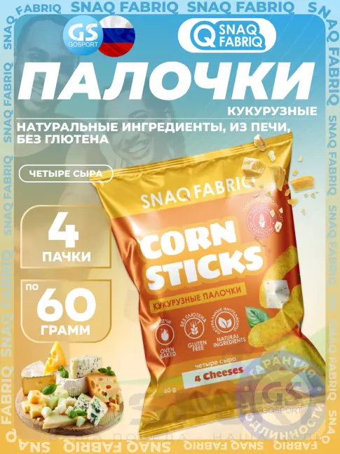 Снеки SNAQ FABRIQ Кукурузные палочки Corn Sticks 4 x 60 г, Четыре сыра Снеки SNAQ FABRIQ Кукурузные палочки Corn Sticks 4 x 60 г, Четыре сыра