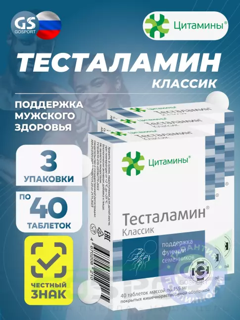  Цитамины Тесталамин 3 x 40 таблеток