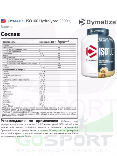  DYMATIZE ISO100 Hydrolyzed 2300 г, Ваниль