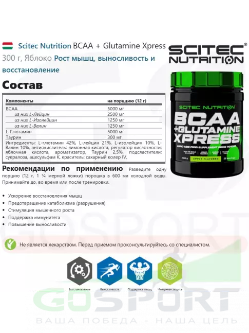 BCAA  + Glutamin Scitec Nutrition BCAA + Glutamine Xpress 300 г, Яблоко