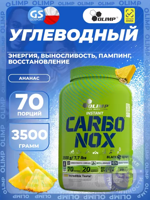 Углеводная загрузка OLIMP Carbo Nox 3500 г, Ананас
