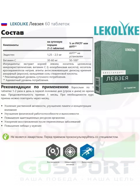  LEKOLIKE Левзея 60 таблеток