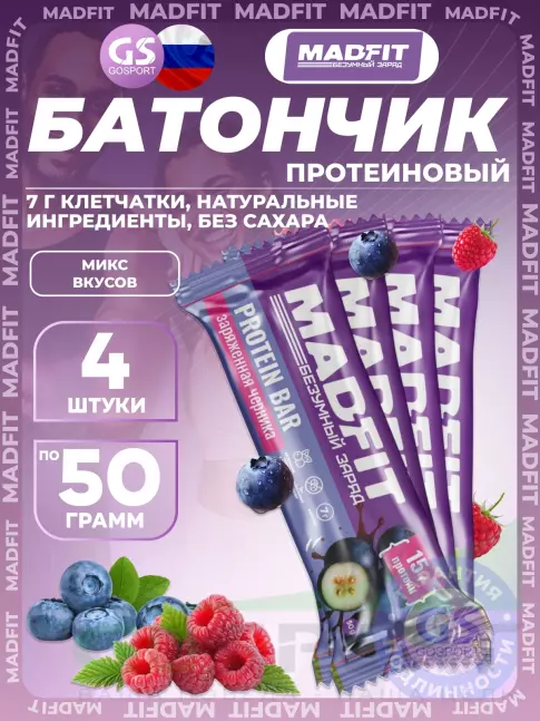 Протеиновый батончик MADFIT Батончик неглазированный Protein bar 4 x 50 г, Микс4