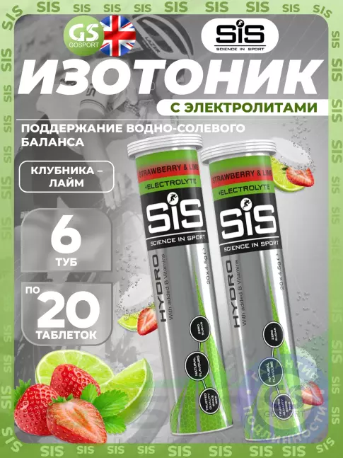Изотоник SCIENCE IN SPORT (SiS) GO Hydro Tablet 6 x 20 таблеток, Клубника - Лайм Изотоник SCIENCE IN SPORT (SiS) GO Hydro Tablet 6 x 20 таблеток, Клубника - Лайм
