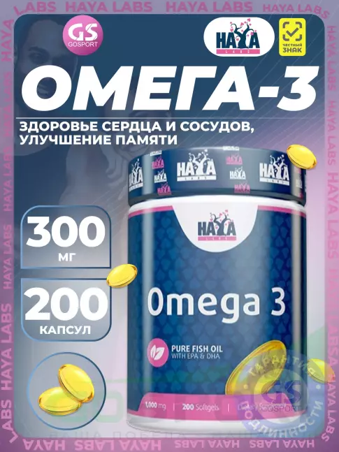 Омега-3 Haya Labs Omega 3 300 mg 200 гелевых капсул
