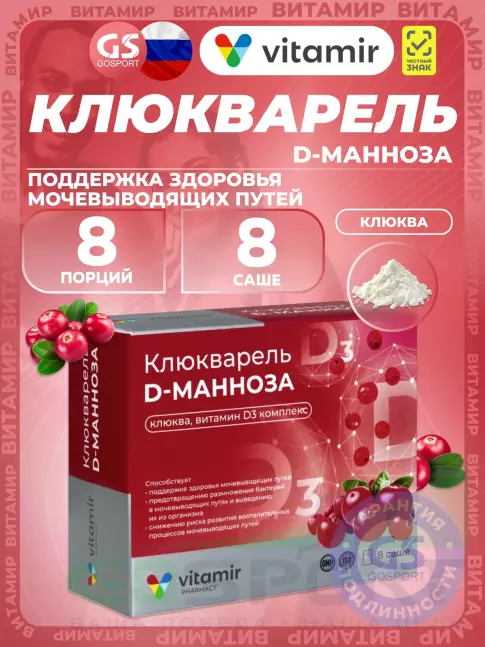 Антиоксиданты ВИТАМИР Клюкварель D-манноза 8 саше, Клюква