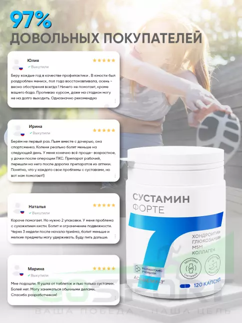 Комплекс хондропротекторов АКАДЕМИЯ-Т SUSTAMIN FORTE 120 капсул, Нейтральный