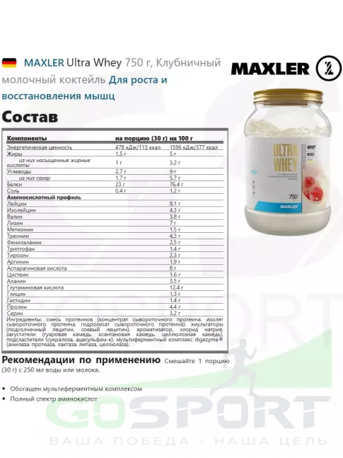 Сывороточный протеин MAXLER Ultra Whey 750 г, Клубничный молочный коктейль