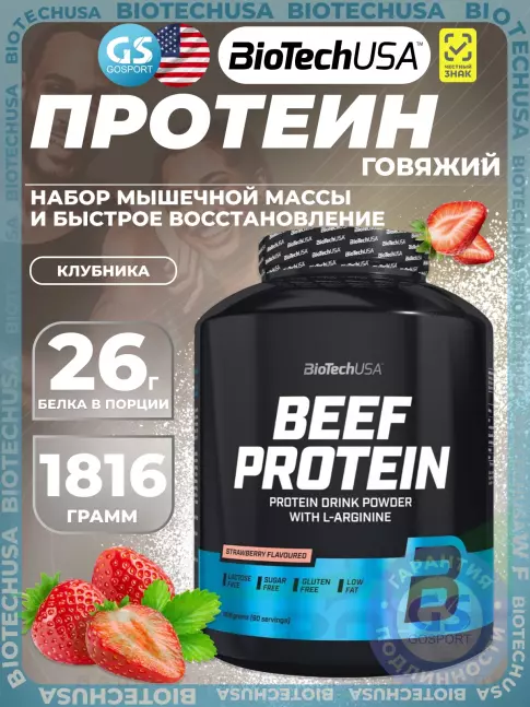 Говяжий протеин BioTechUSA Beef Protein 1816 г, Клубника