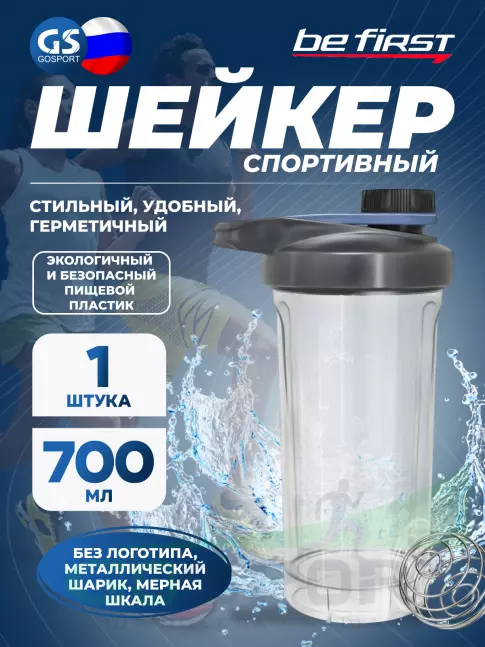  Be First TS 1395 Без Логотипа  с шариком и держателем 700 мл, Серый