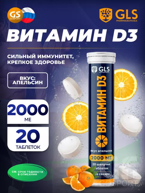  GLS pharmaceuticals Витамин D3 20 шипучих таблеток, Апельсин