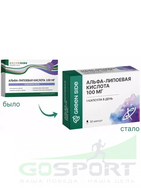 Альфа-липоевая кислота (ALA) GREENSIDE Альфа-Липоевая кислота 100 мг 30 капсул