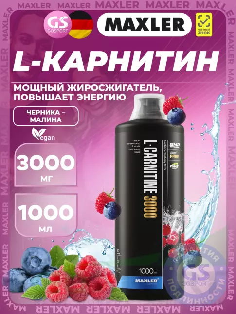 L-Карнитин жидкий MAXLER L-Carnitine 3000 mg 1000 мл, Черника - Малина